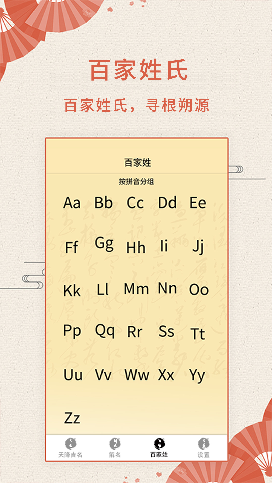 如意取名字app图1