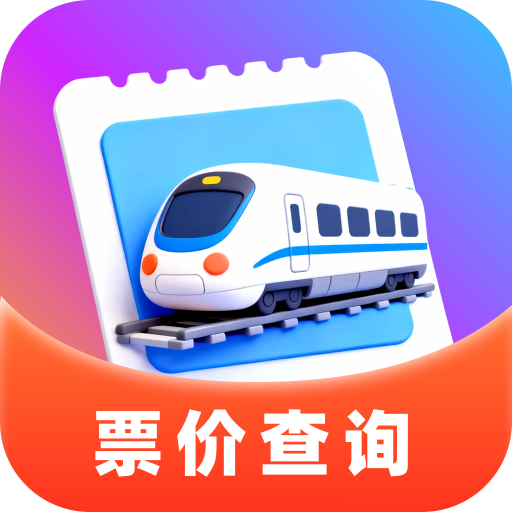 火车高铁票圈app图标