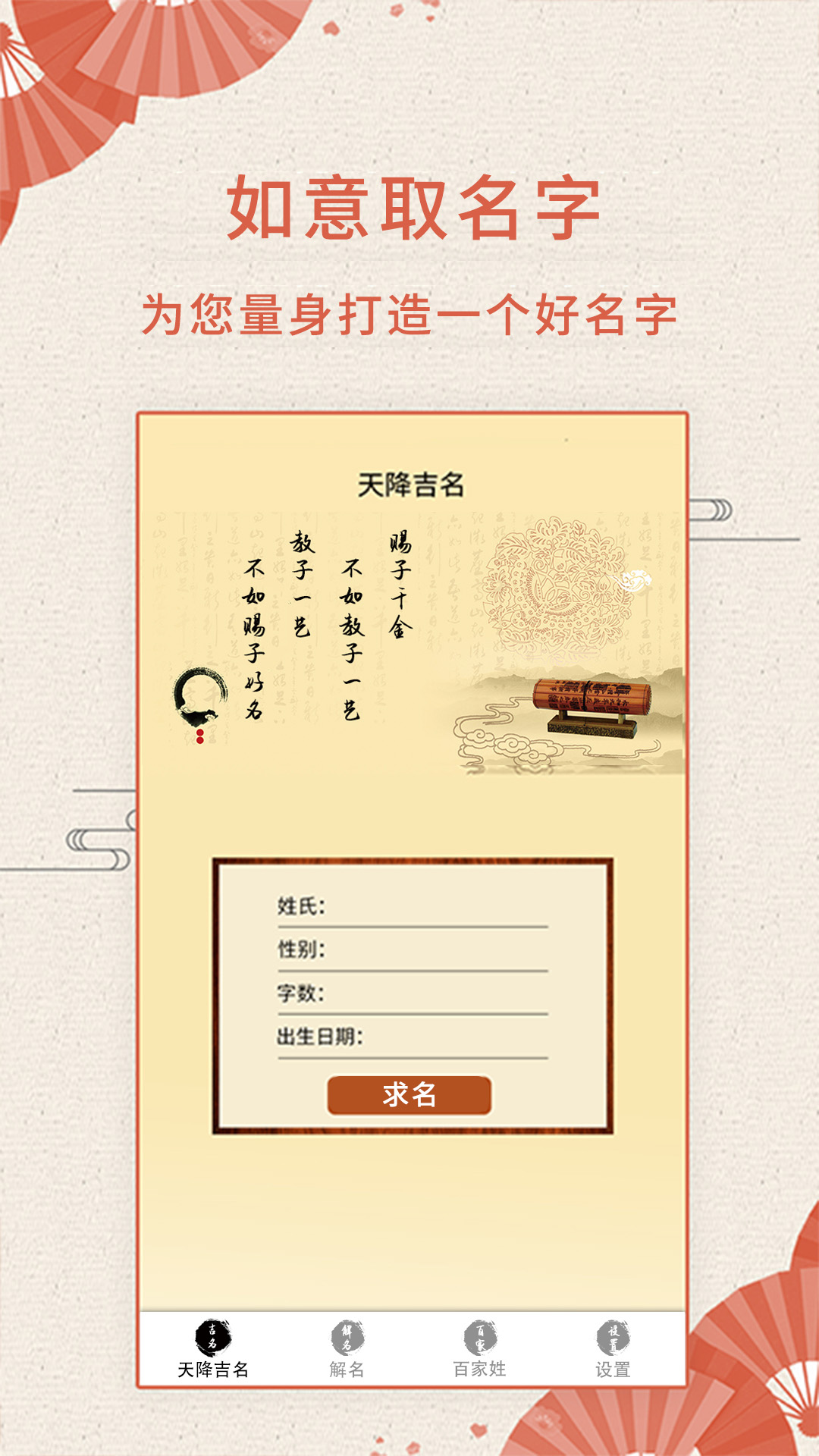 如意取名字app图3
