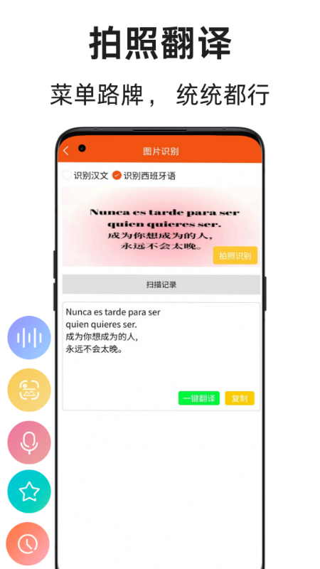 西班牙语翻译通app图2