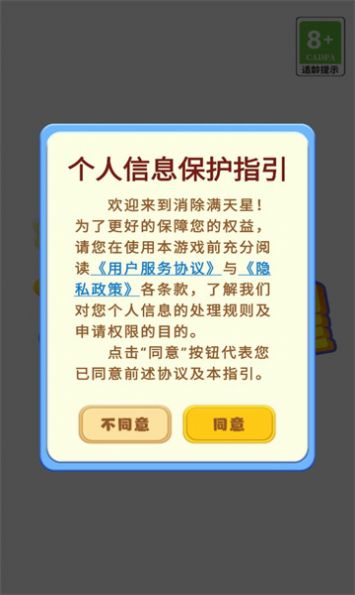 消除满天星游戏图2
