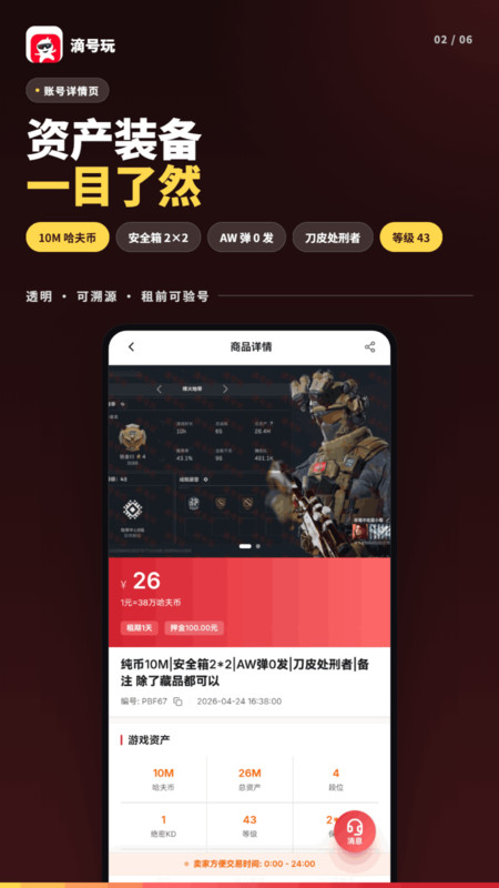 滴号玩app