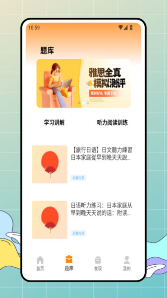 英语电台app图3