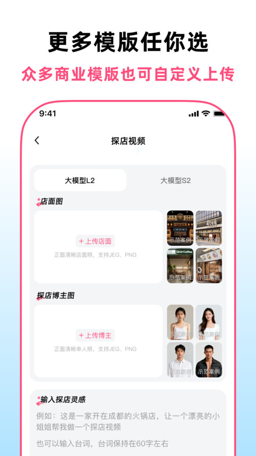 探店智能体app
