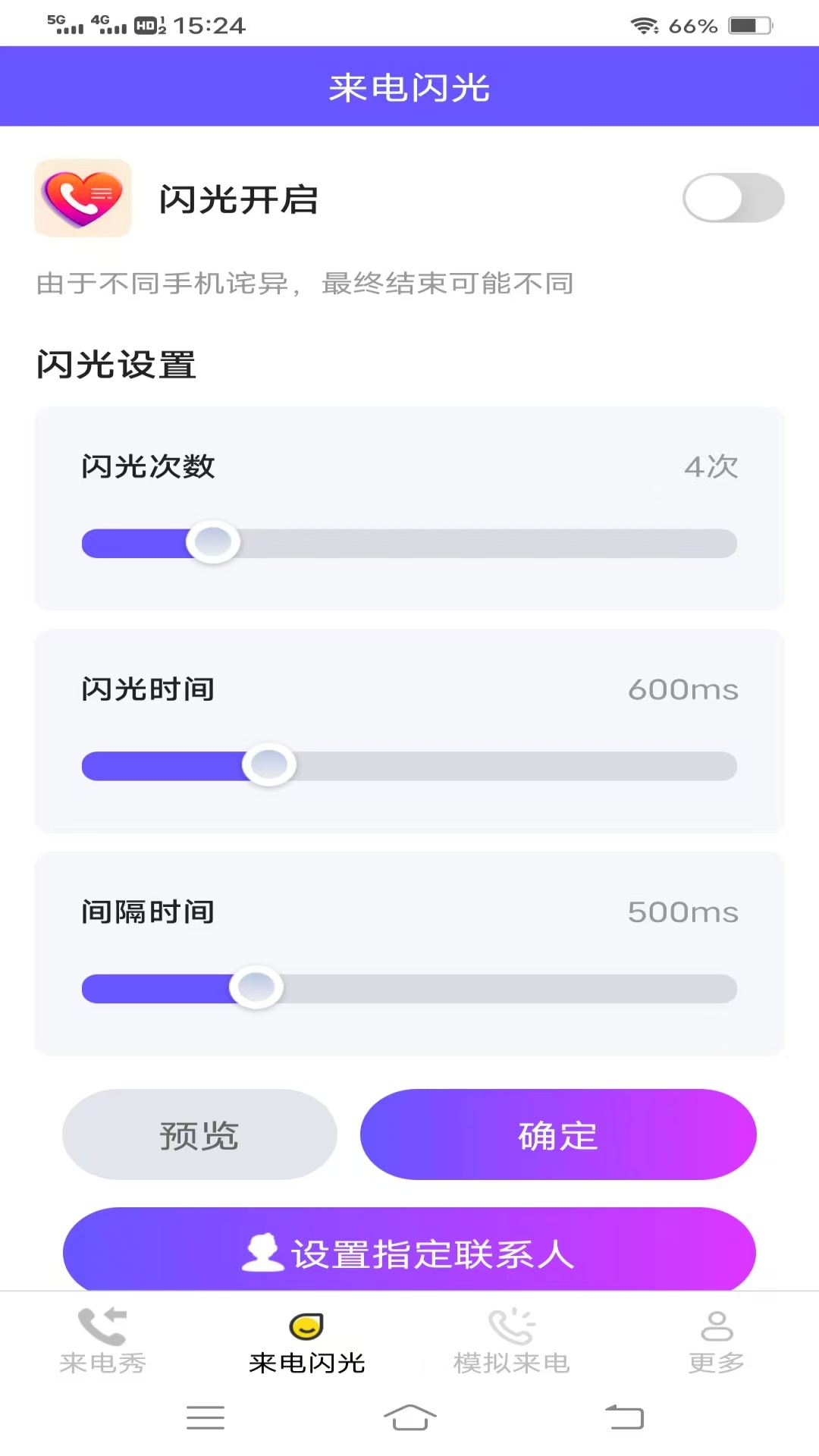 情话来电手机版图1