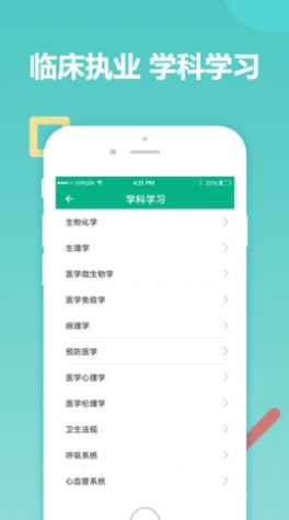华医题库安卓版图2