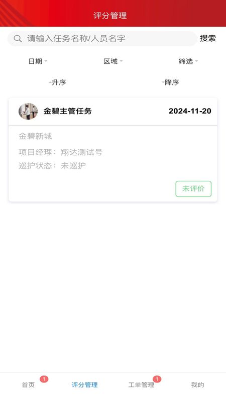 辉煌巡护app图2