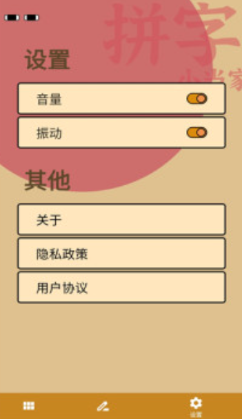 拼字小当家游戏图2