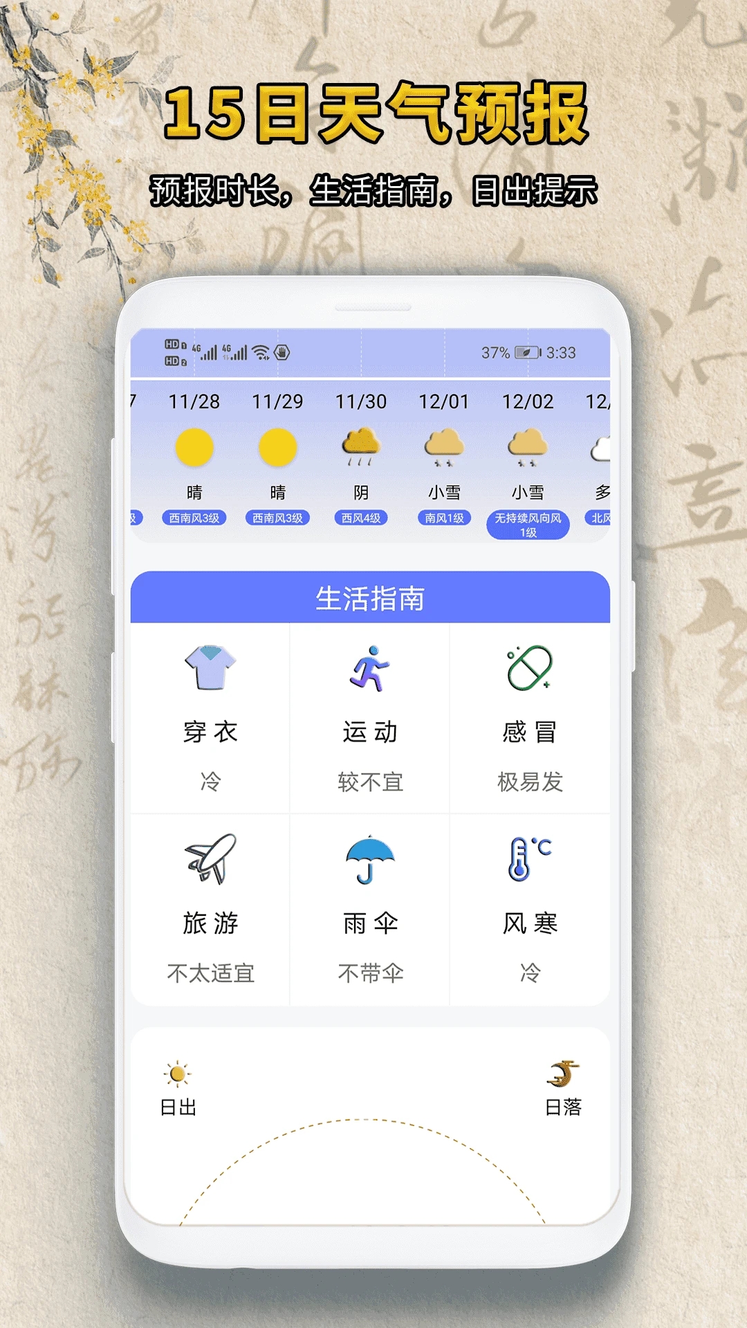 本地准实时气象天气预报关怀版app图4