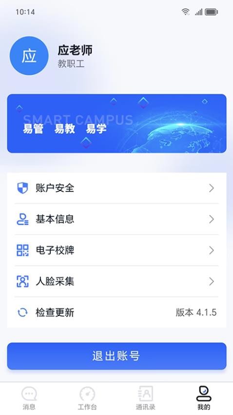 易职教app图1