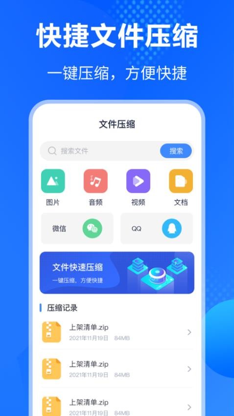 Win解压缩app