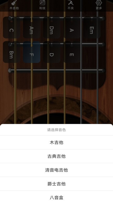 指舞吉他app图1