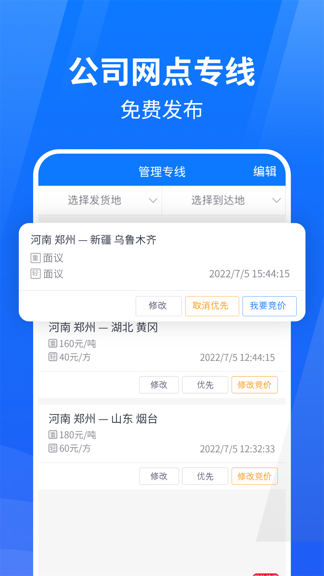 物通网物流公司版app图2