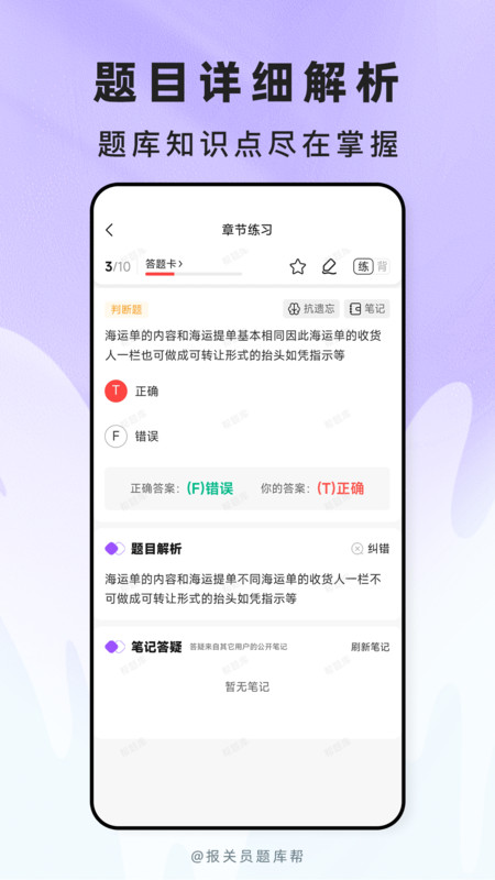 报关员题库帮app图2