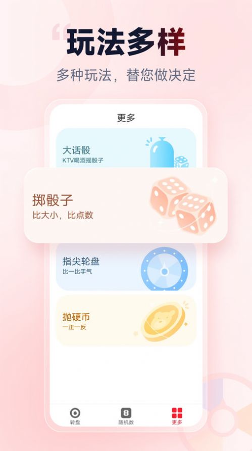 小转盘做决定app图2