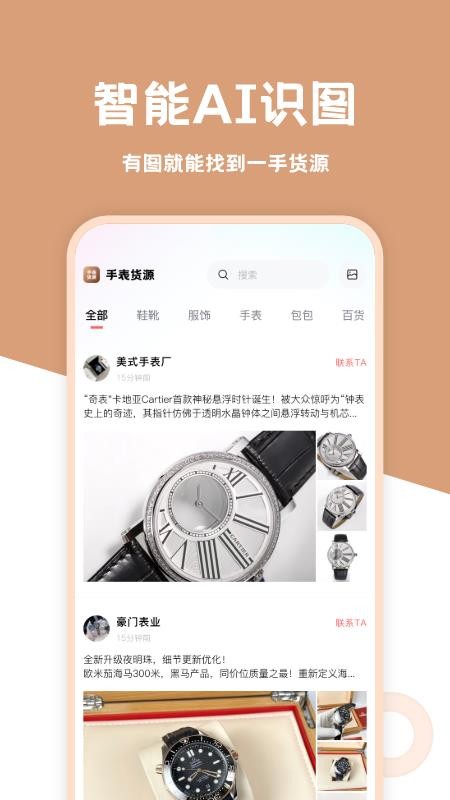 手表货源app图2