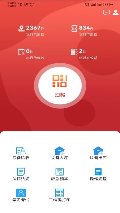 数字化消防管理平台app图1