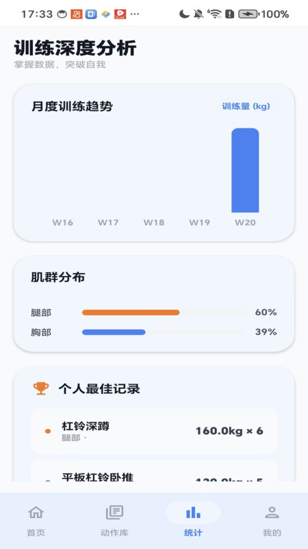 秒练锻炼app