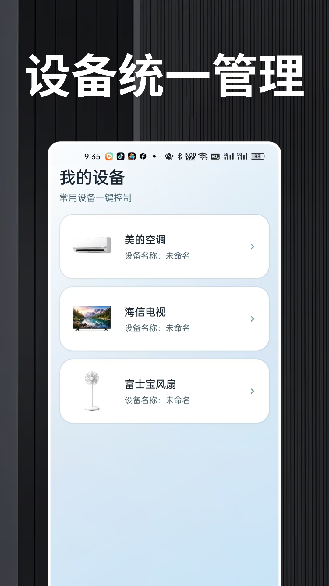 万能好用家电遥控神器帮手app