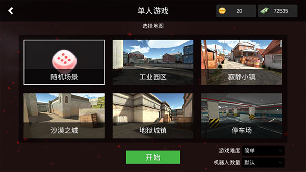 特战之王（TapTap测试版）图1