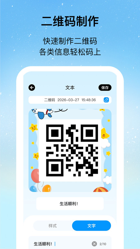 随身速扫描app图2