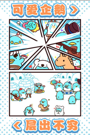 圆滚滚的企鹅好可爱游戏图1