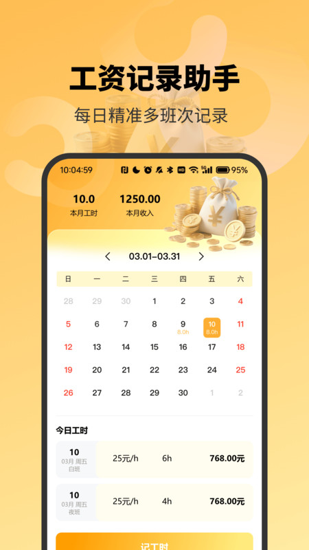 精准工资记录助手app图4