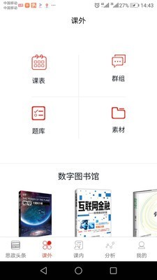 知行健学生端软件