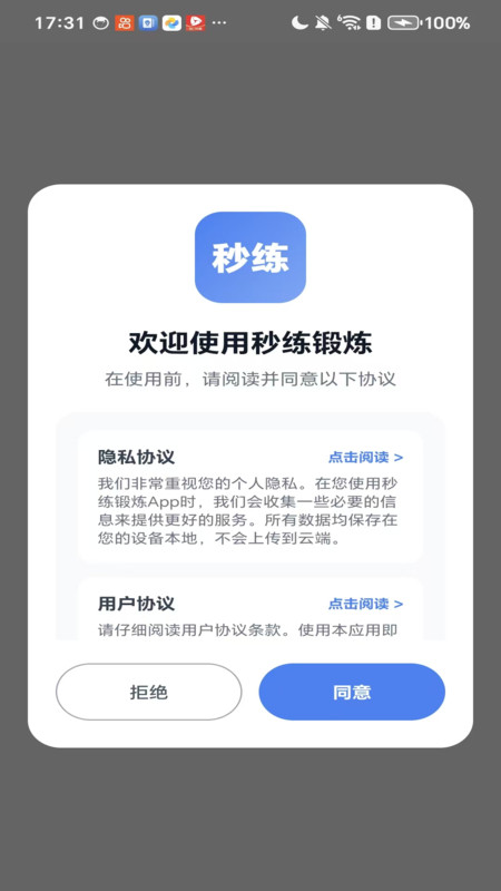 秒练锻炼app图4