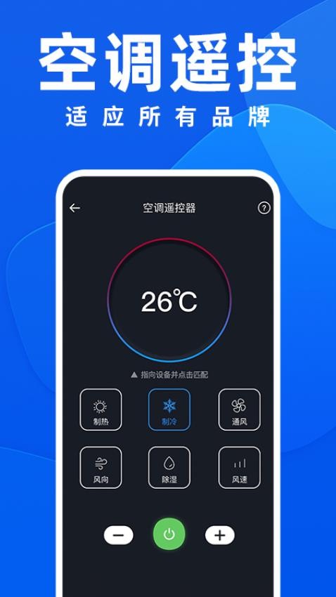 智能遥控家用安卓版图1