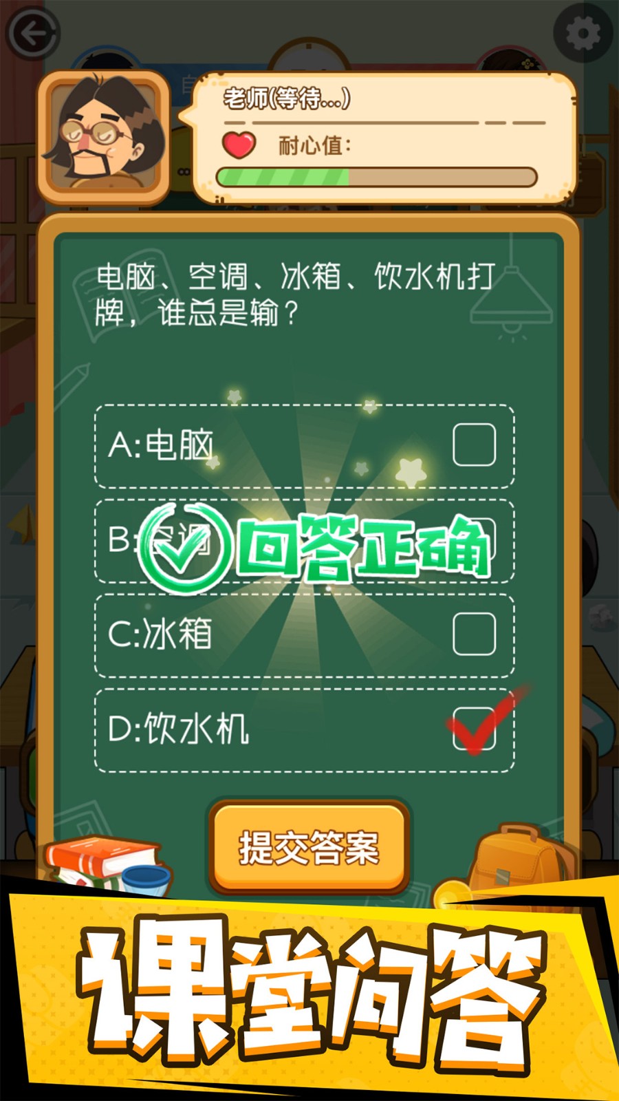 再见校园欢乐战游戏图3