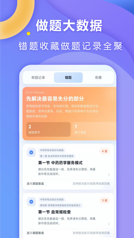 全汇医考app