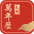 孔明万年历app图标