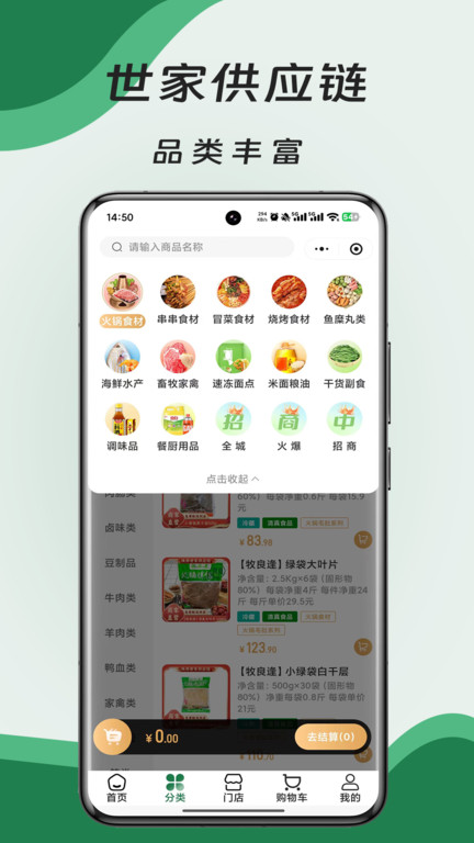 世家供应链平台app图3