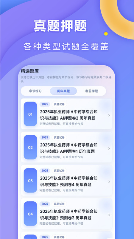 全汇医考app图2