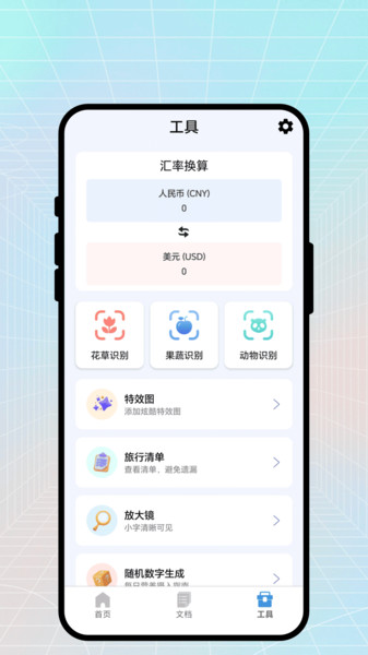 清描快识app图1