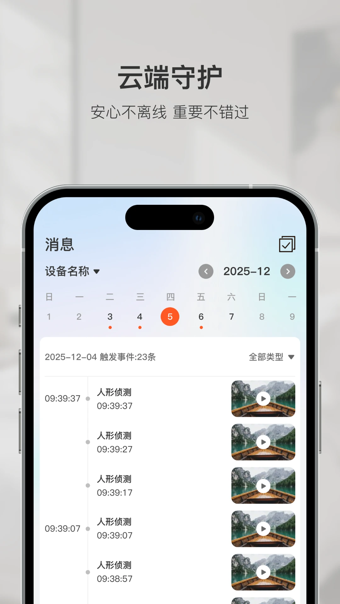 智慧看app图2