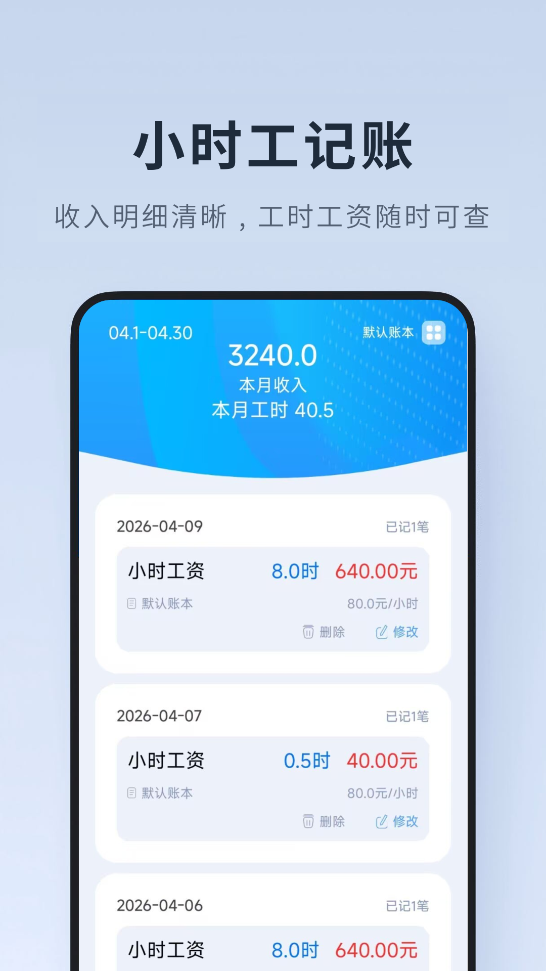 记账小时工app