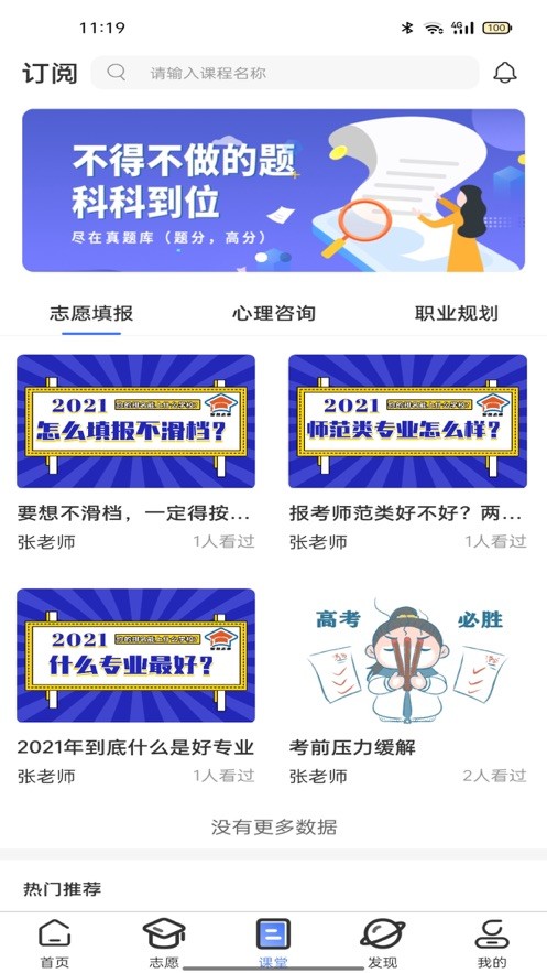 智趣志愿软件图3