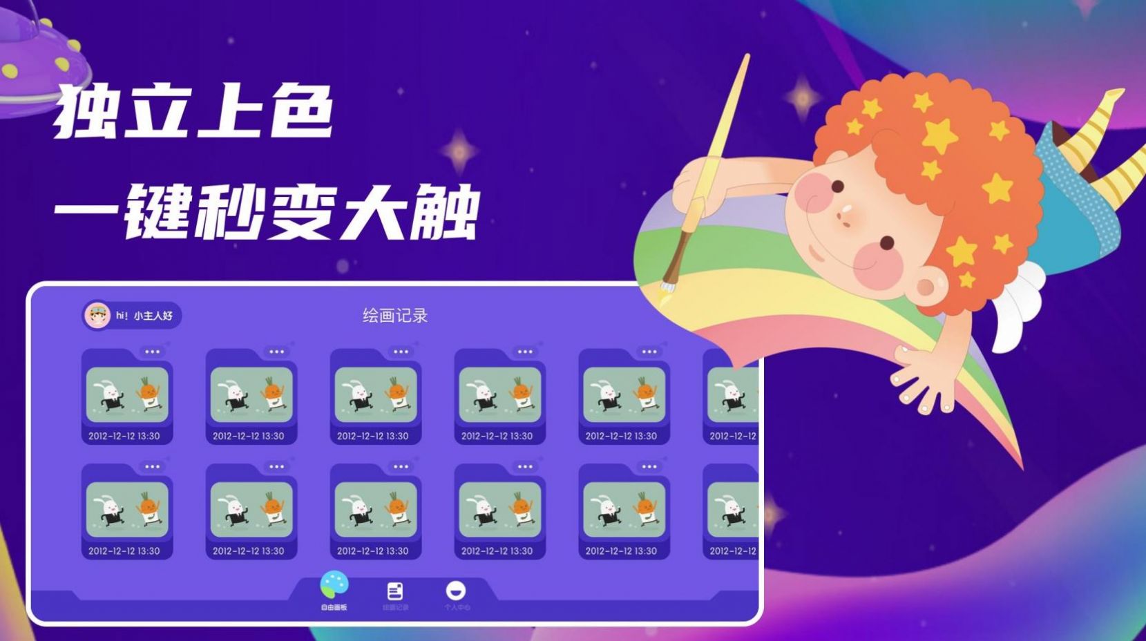 点点爱画画游戏图1