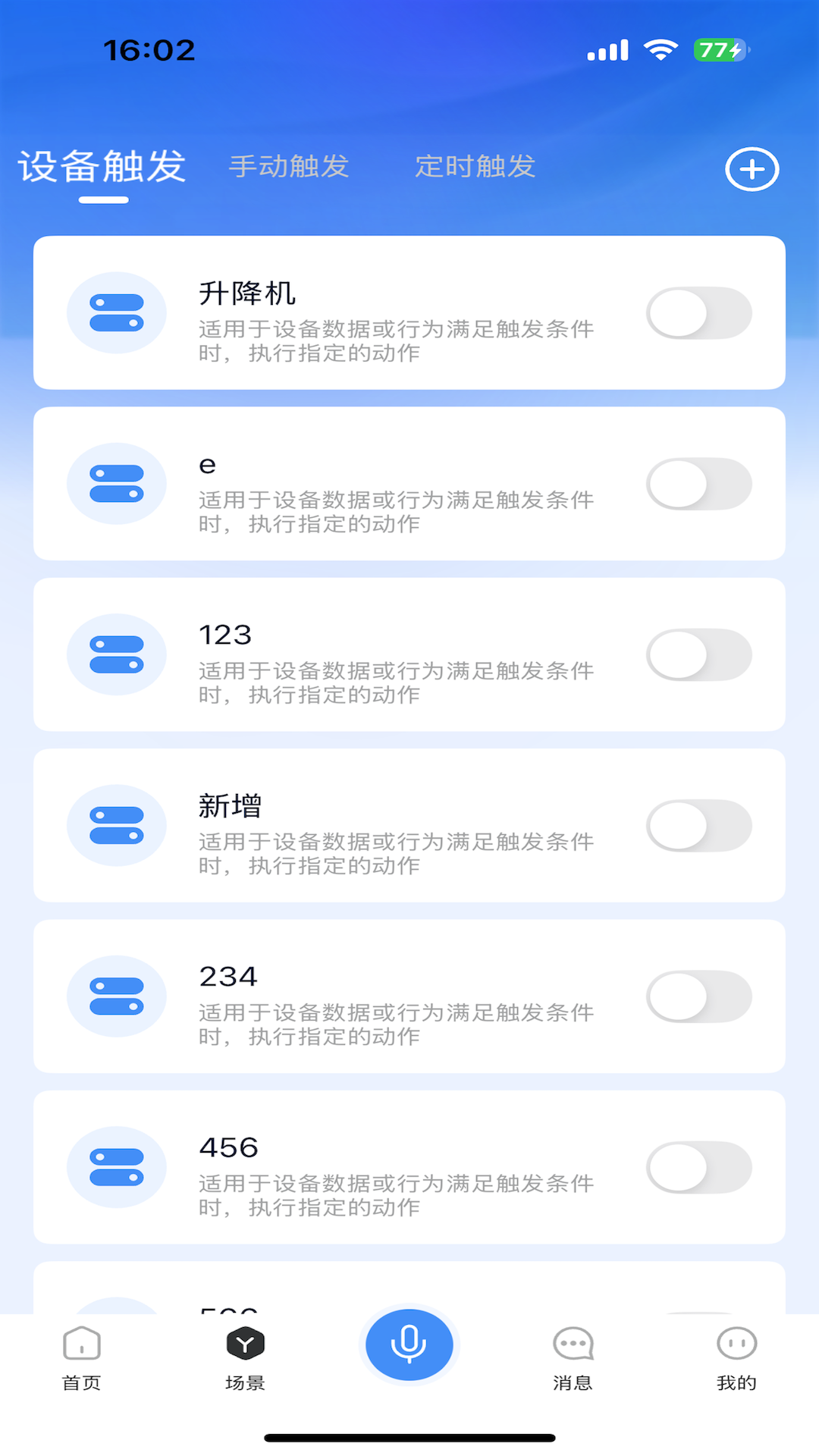 声光电视讯管控手机版图4