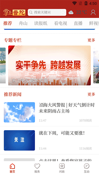 普陀潮软件图1