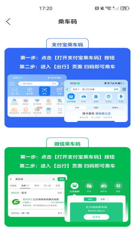 地铁公交乘车出行app图1