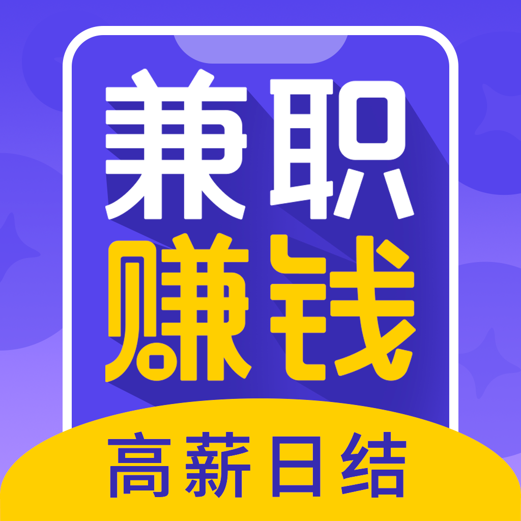 每天赚兼职app图标