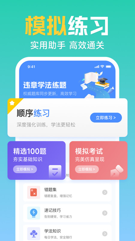 交通规则查询宝app图2