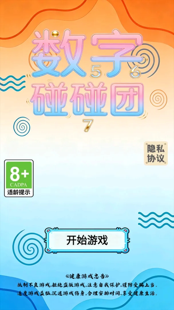 数字碰碰团游戏图3