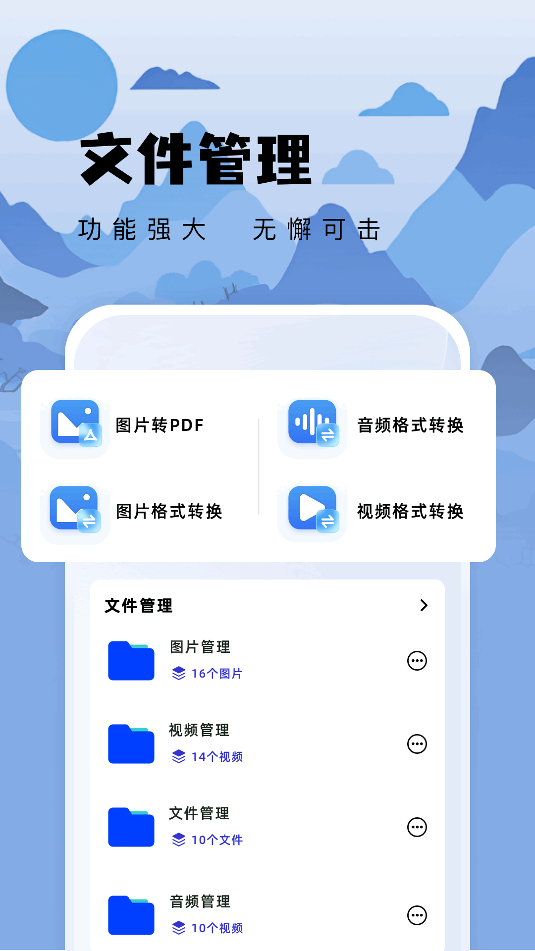 Skyreals软件