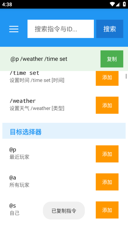 指令盒子app
