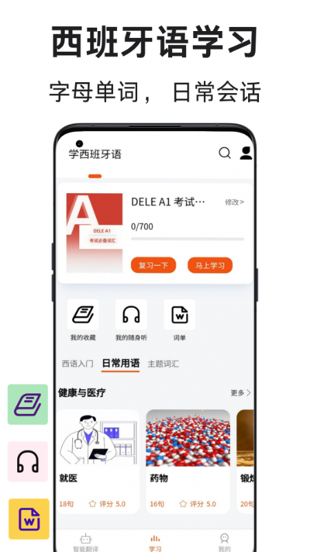 西班牙语翻译通app图3