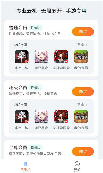 量子云手机app图3
